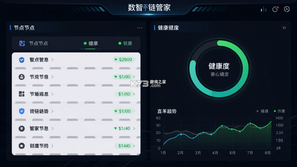 数智链 v1.7.6 下载官方版 截图