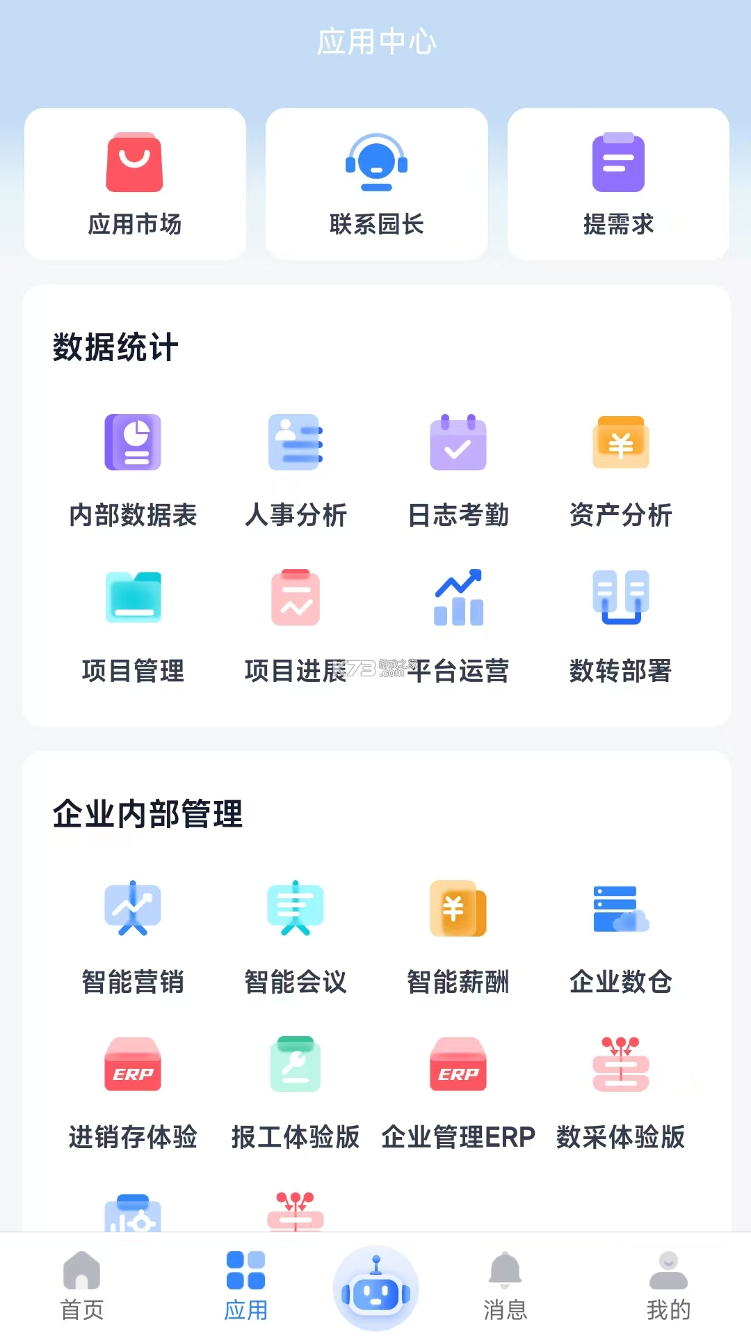 数智链 v1.7.6 下载官方版 截图