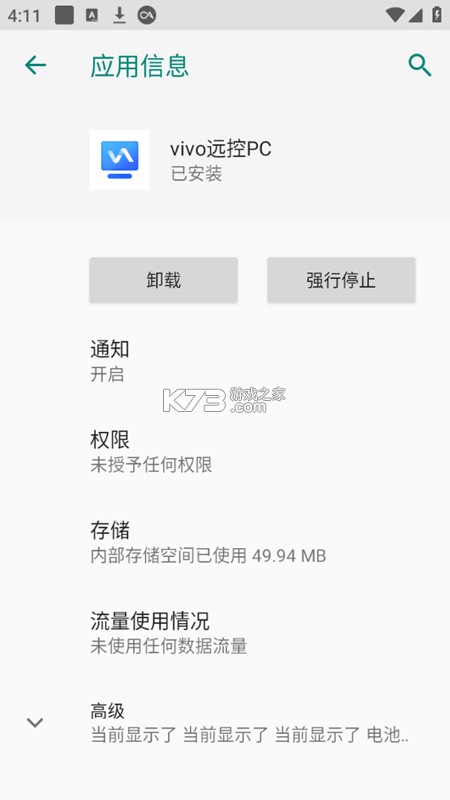 远控科技 v1.1.0 下载 截图