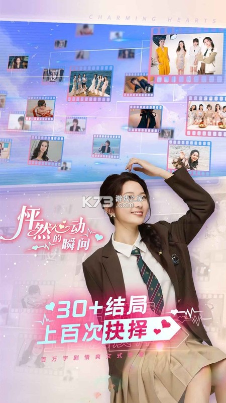 再次心动 v1.0.0 下载官方版 截图