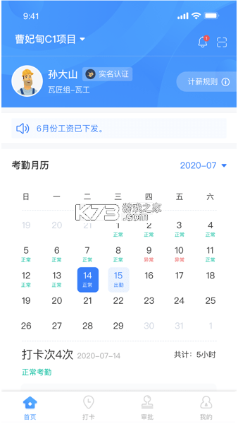 劳务通 v1.9.1 官方app下载安装 截图