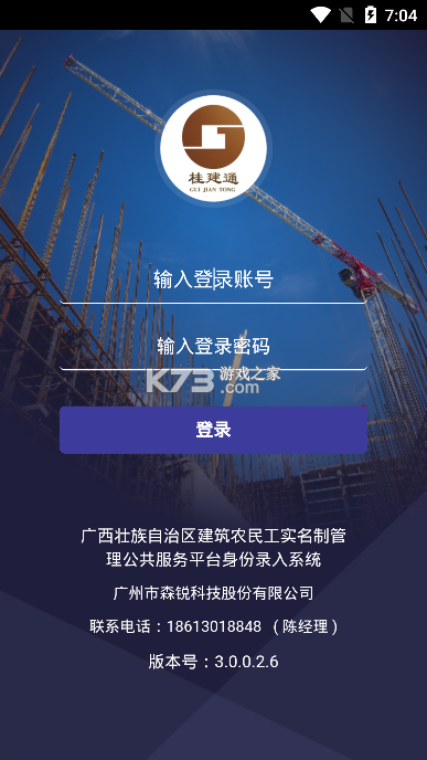劳务通 v1.9.1 官方app下载安装 截图