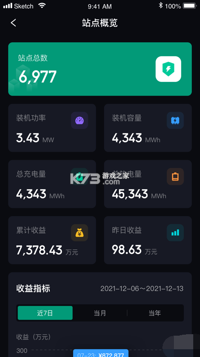 储能管家 v1.1.6 app下载 截图
