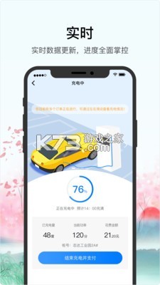 电动车充电桩 v1.0.2 下载 截图