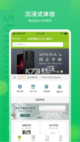 顺电脉 v3.8.9 安卓app安装下载 截图