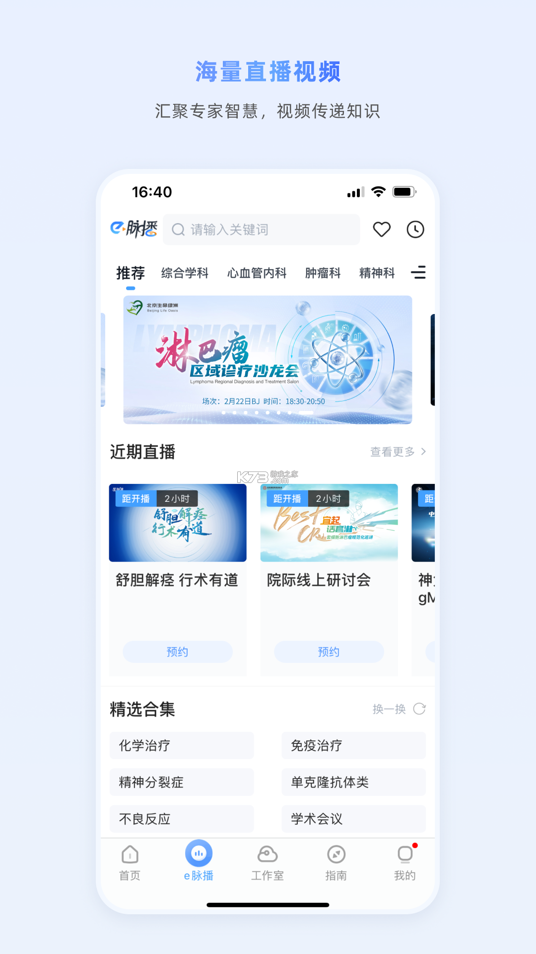 顺电脉 v3.8.9 安卓app安装下载 截图