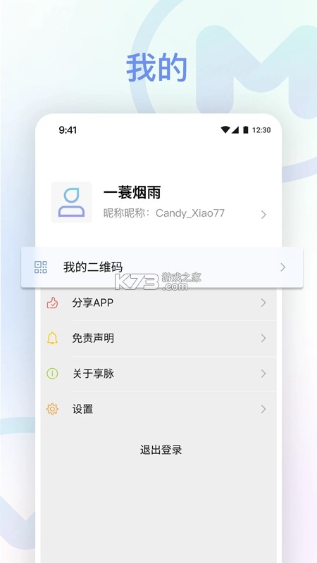 顺电脉 v3.8.9 安卓app安装下载 截图