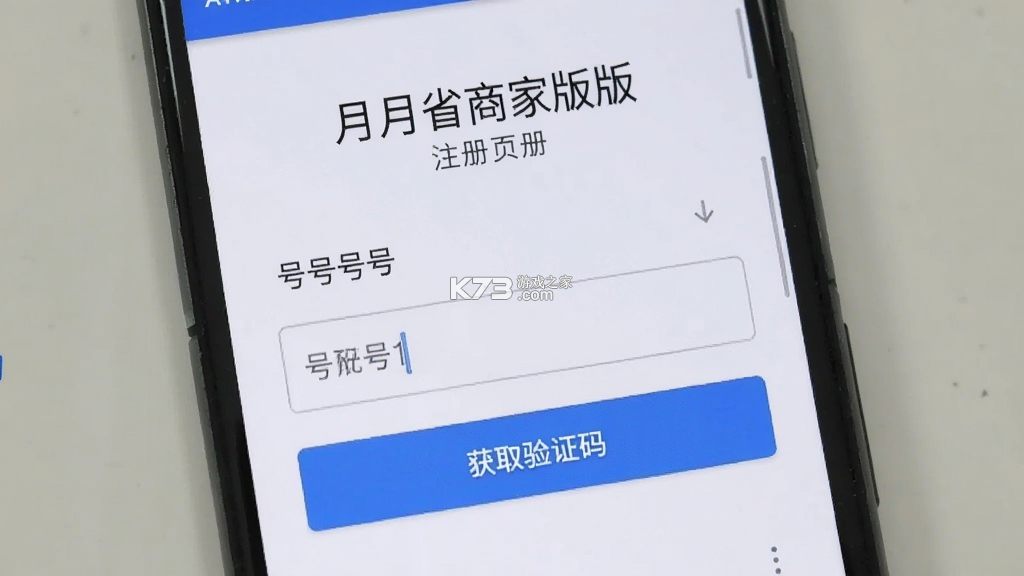 月月省商家版 v1.3.5 下载手机版 截图