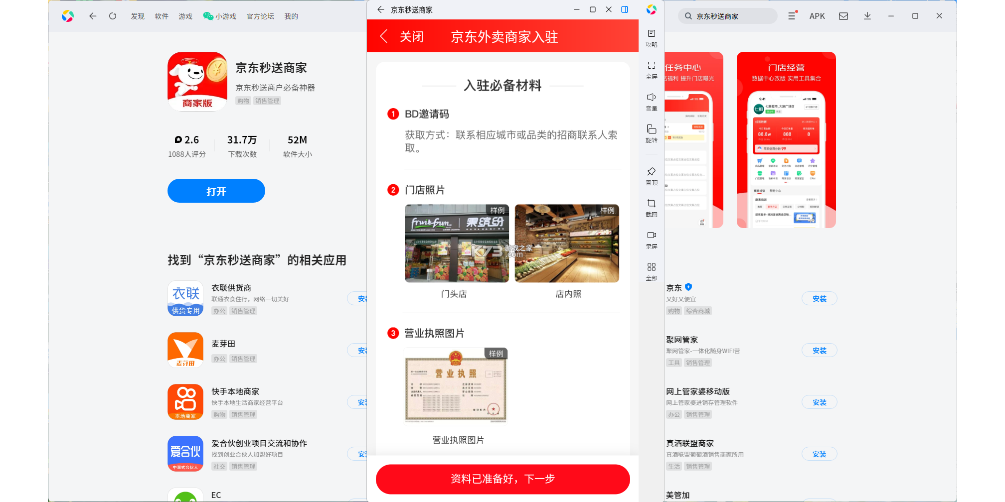 月月省商家版 v1.3.5 下载手机版 截图