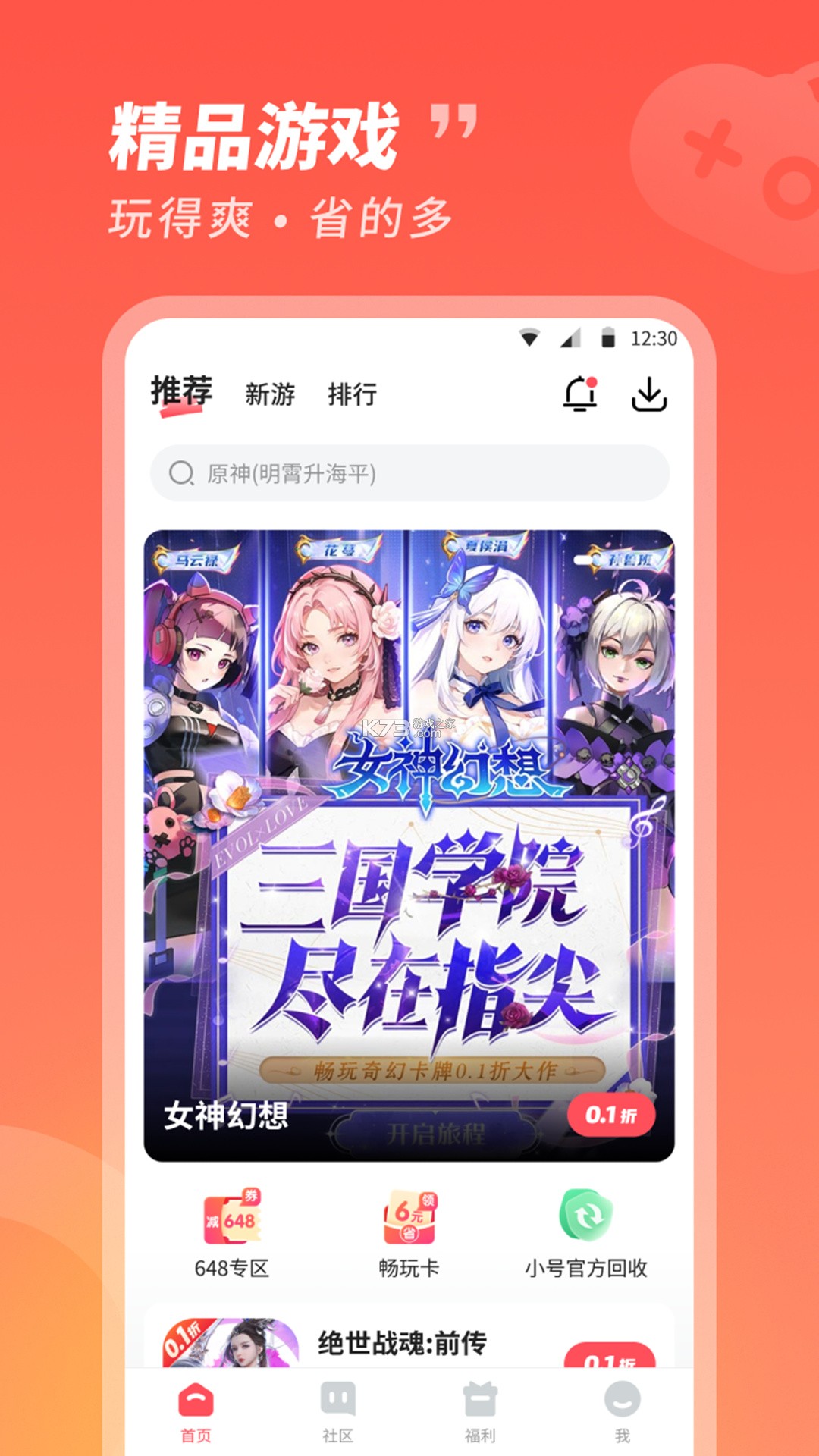 月月省商家版 v1.3.5 下载手机版 截图