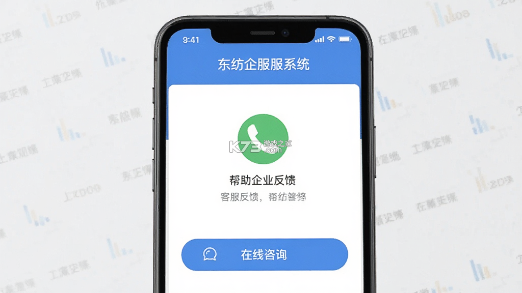 东纺企服系统 v3.8.8 安卓app安装下载 截图