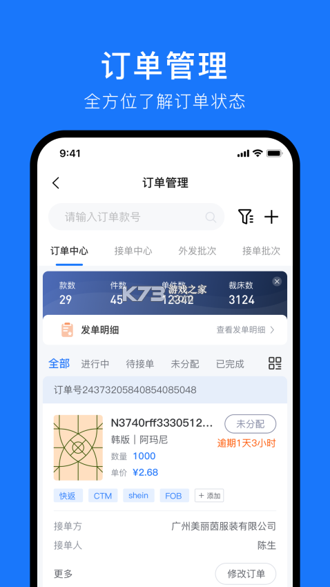 东纺企服系统 v3.8.8 安卓app安装下载 截图