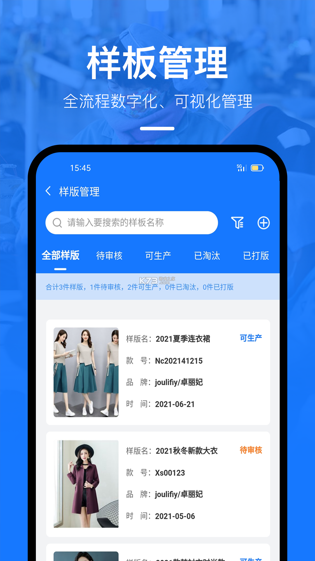 东纺企服系统 v3.8.8 安卓app安装下载 截图