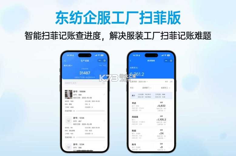 东纺企服系统 v3.8.8 安卓app安装下载 截图
