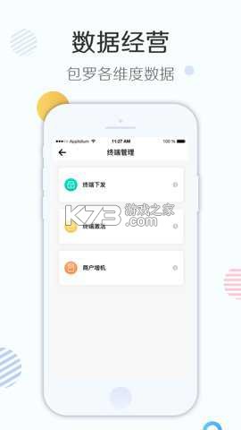 旺铺助手 v3.8.0 安卓app安装下载 截图