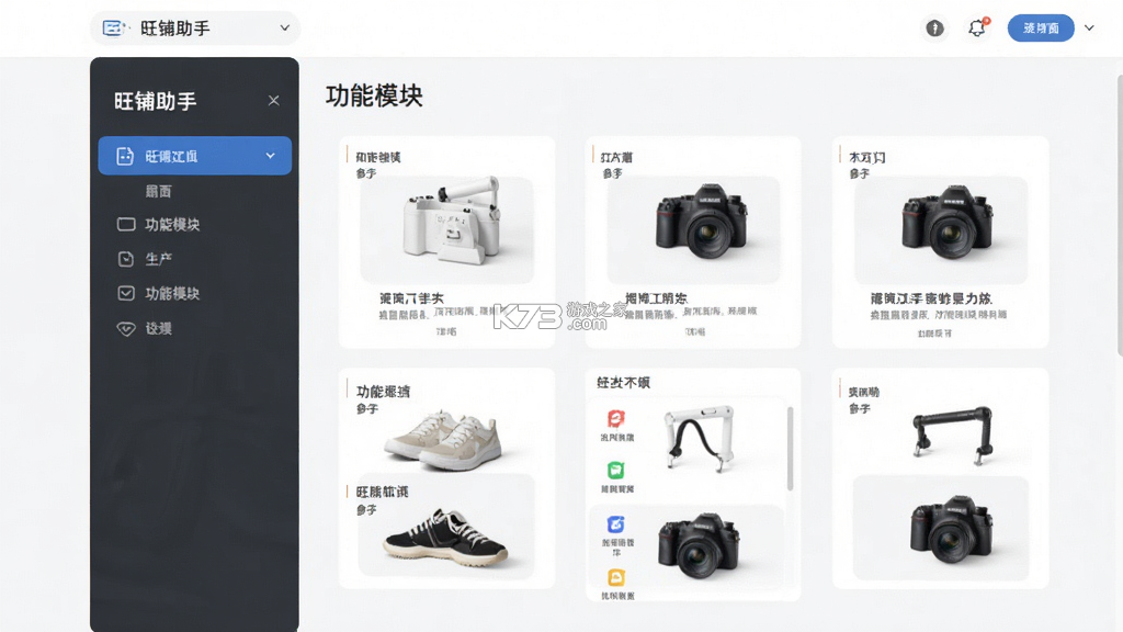 旺铺助手 v3.8.0 安卓app安装下载 截图