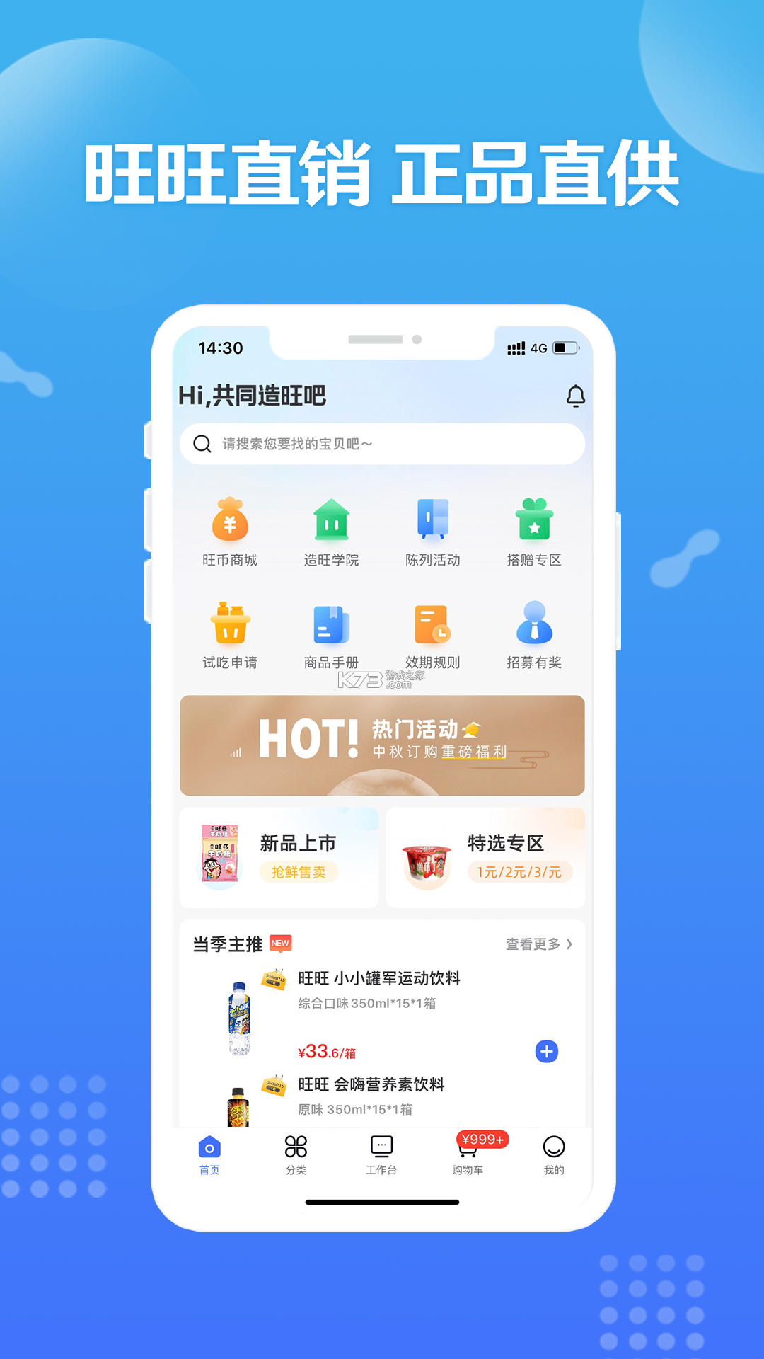 旺铺助手 v3.8.0 安卓app安装下载 截图