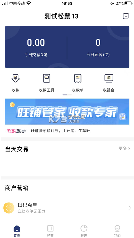 旺铺助手 v3.8.0 安卓app安装下载 截图