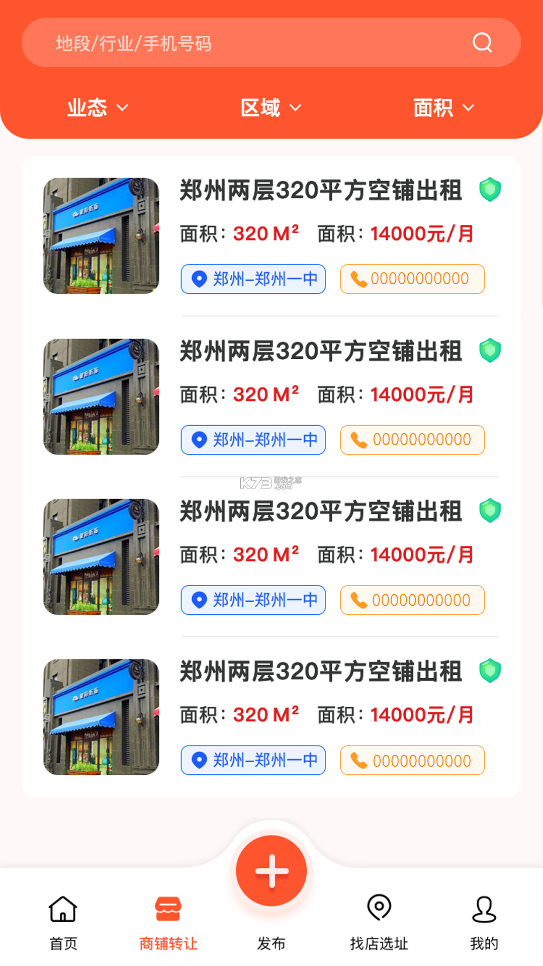 旺铺助手 v3.8.0 安卓app安装下载 截图