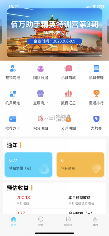 旺铺助手 v3.8.0 安卓app安装下载 截图