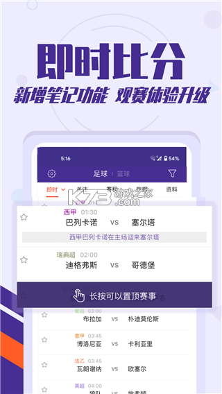 捷报体育 v8.2.1 app下载免费 截图