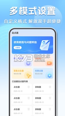 迅指自动点击器 v1.0.3 下载 截图