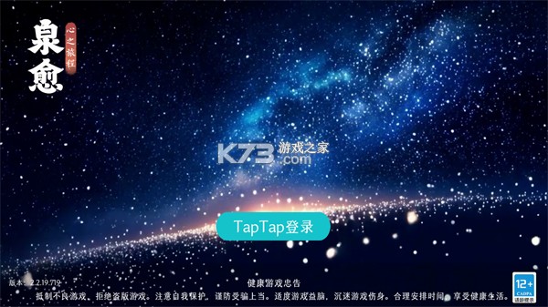 泉愈 v2.5.5 游戏 截图