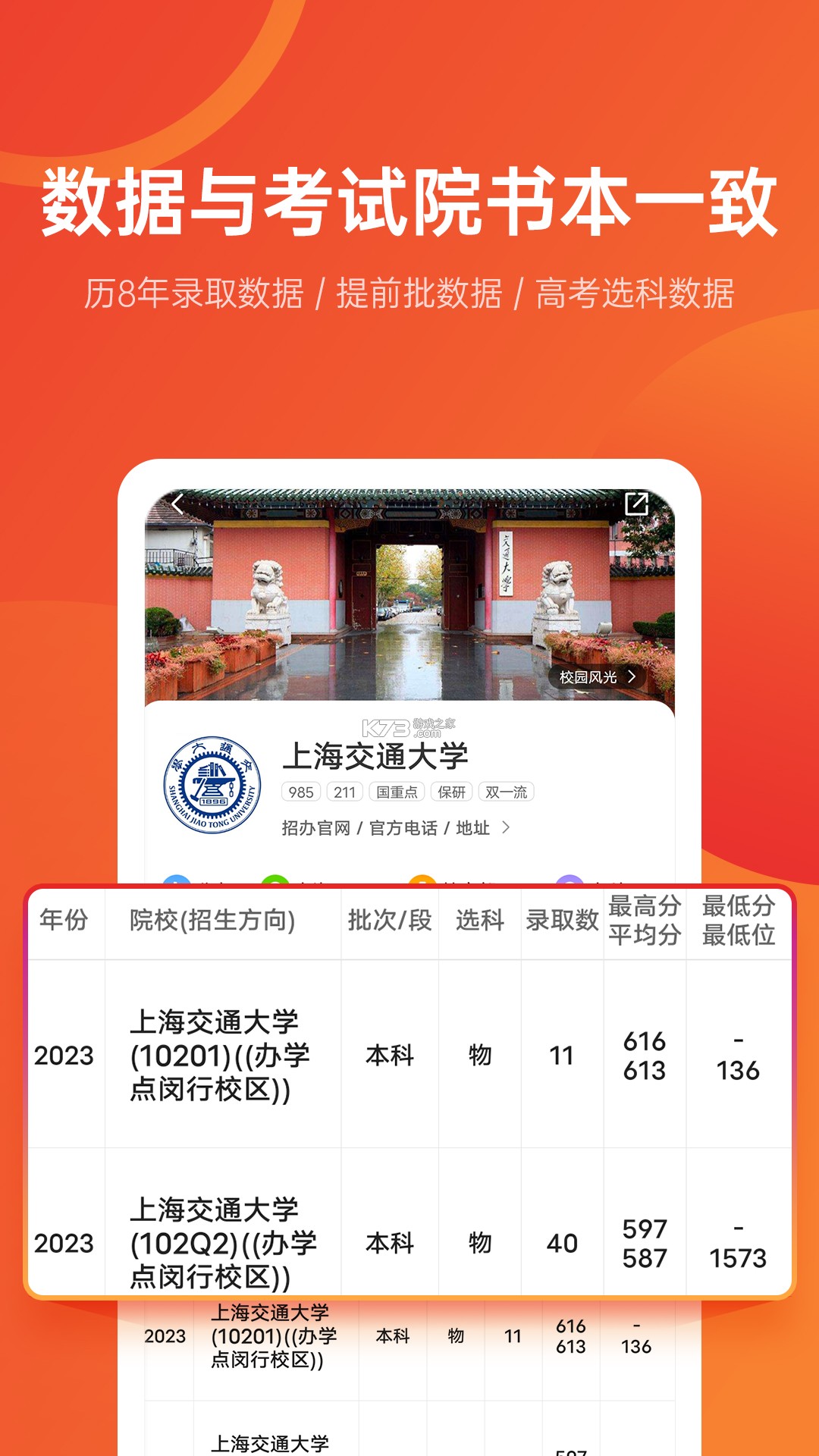 载望志愿 v3.2.0 下载手机版 截图