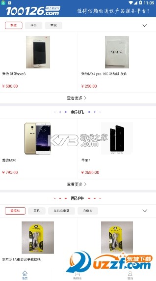 移宝网 v5.0.1 下载手机版 截图
