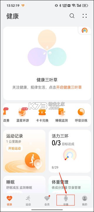 华为运动健康 v9.0.4.396 修改版 截图