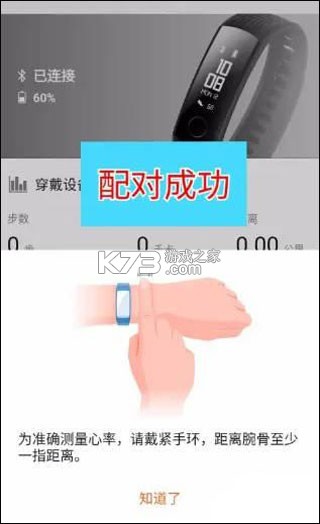 华为运动健康 v9.0.4.396 修改版 截图