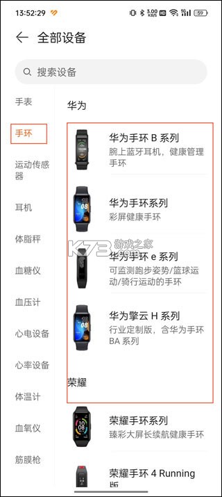 华为运动健康 v9.0.4.396 修改版 截图