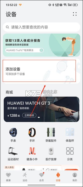 华为运动健康 v9.0.4.396 修改版 截图