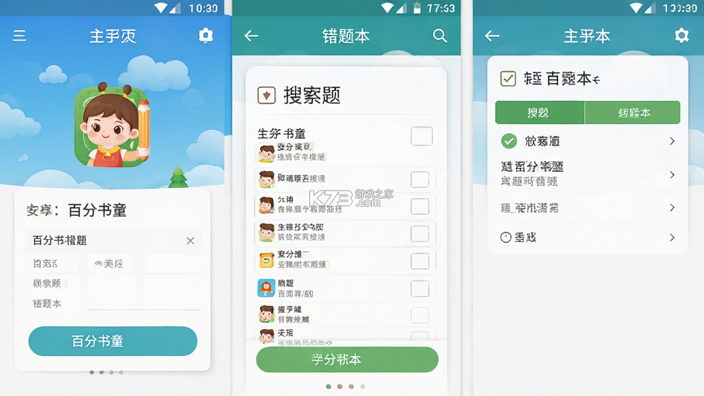 百分书童 v1.20.1 app下载 截图
