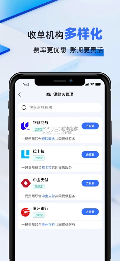一码贵州商户通 v1.1.31.0 下载安装 截图