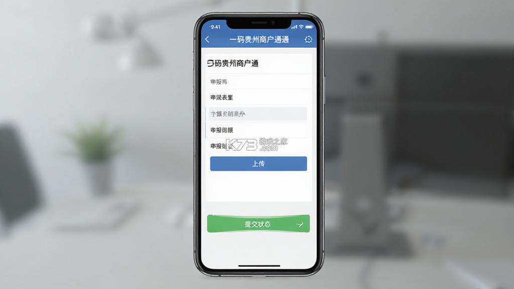 一码贵州商户通 v1.1.31.0 下载安装 截图
