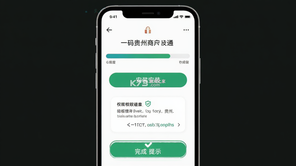 一码贵州商户通 v1.1.31.0 下载安装 截图