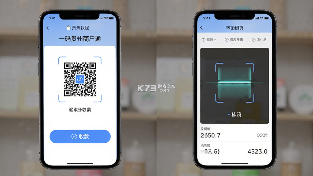 一码贵州商户通 v1.1.31.0 下载安装 截图