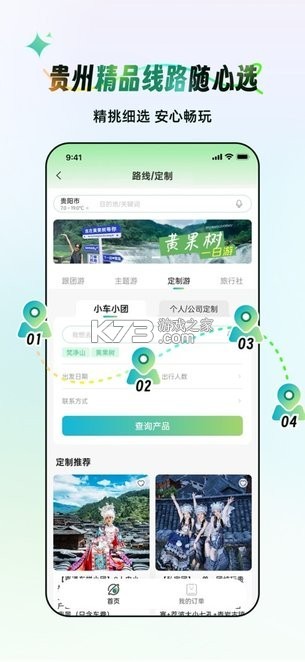 一码贵州商户通 v1.1.31.0 下载安装 截图