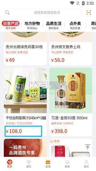 一码贵州商户通 v1.1.31.0 下载安装 截图