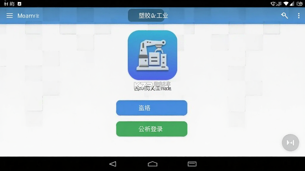 塑胶工业 v6.19.6 app下载免费 截图