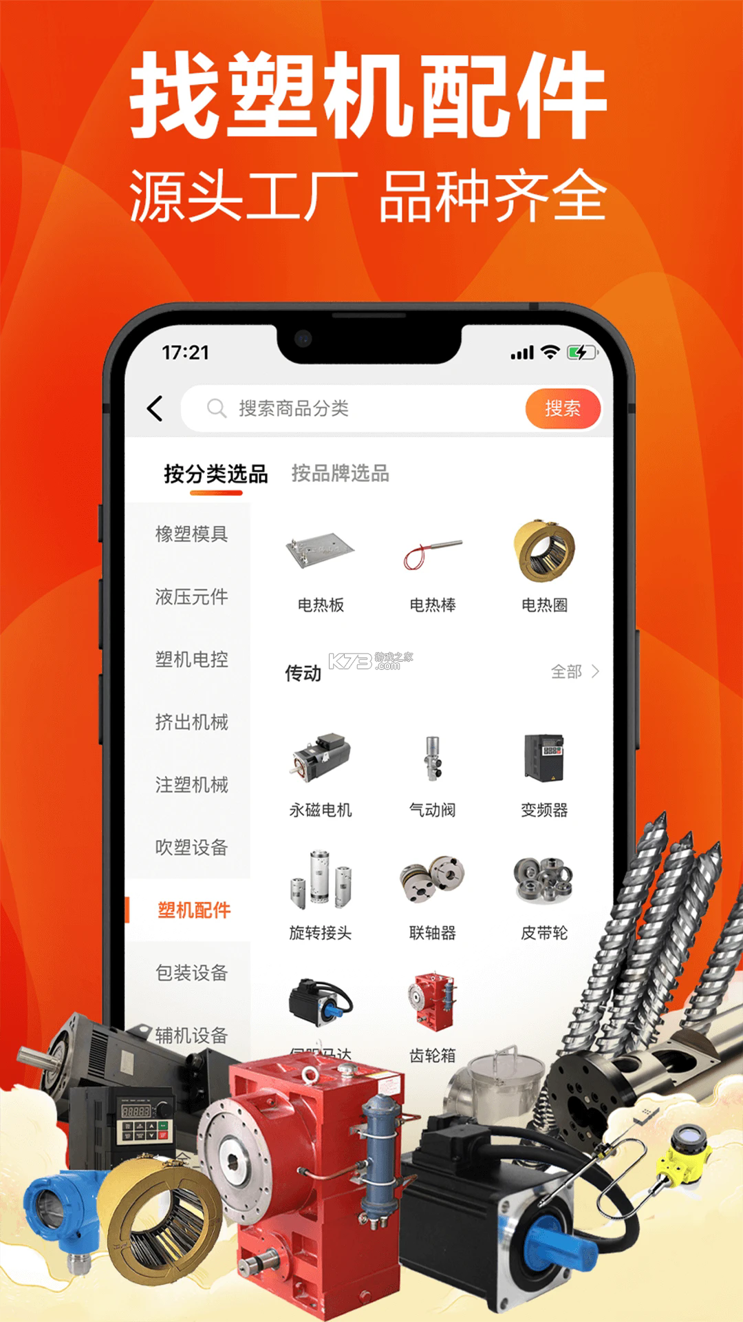 塑胶工业 v6.19.6 app下载免费 截图
