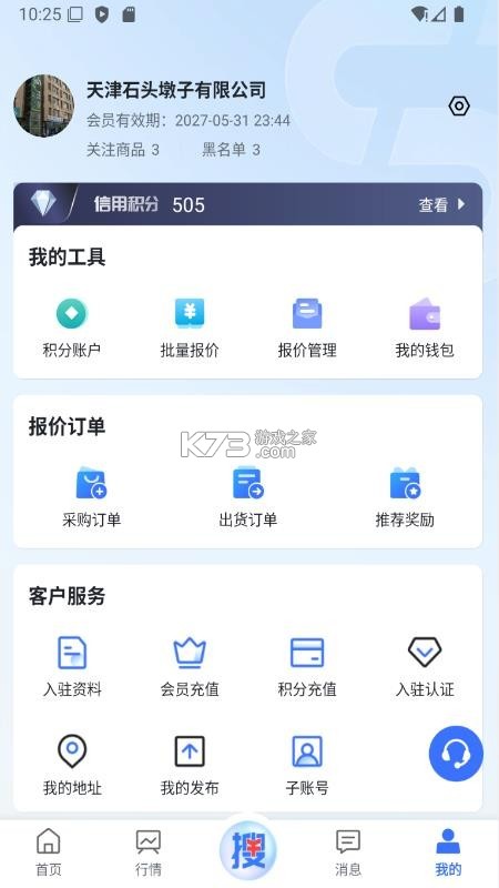搜机网 v1.6.6 app下载 截图