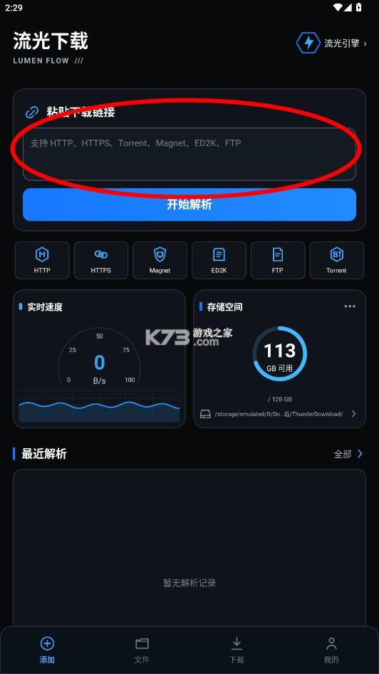 流光下载 v1.0.6 安卓版 截图