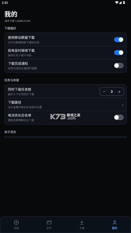 流光下载 v1.0.6 安卓版 截图
