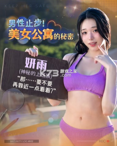 男性止步美女公寓的秘密 v1.0.0 电脑版免费下载 截图