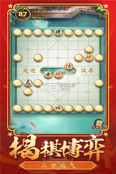 全民免费象棋 v1.0.1 下载免费 全民免费象棋 v1.0.1 下载免费