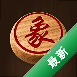 全民免费象棋下载免费v1.0.1