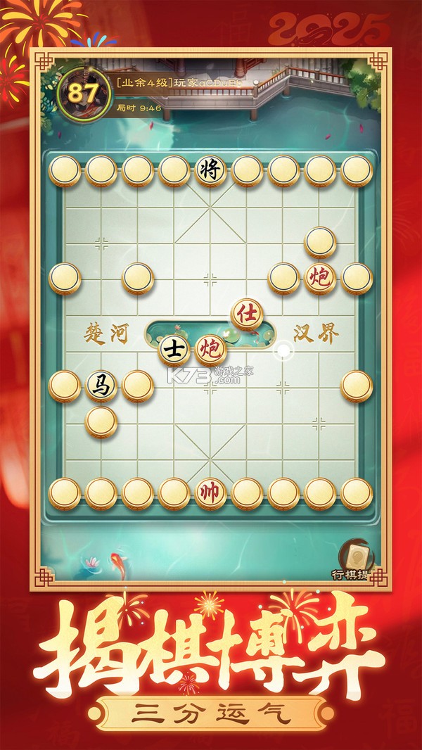 全民免费象棋 v1.0.1 下载免费 截图