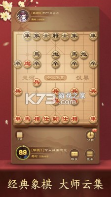 全民免费象棋 v1.0.1 下载免费 截图